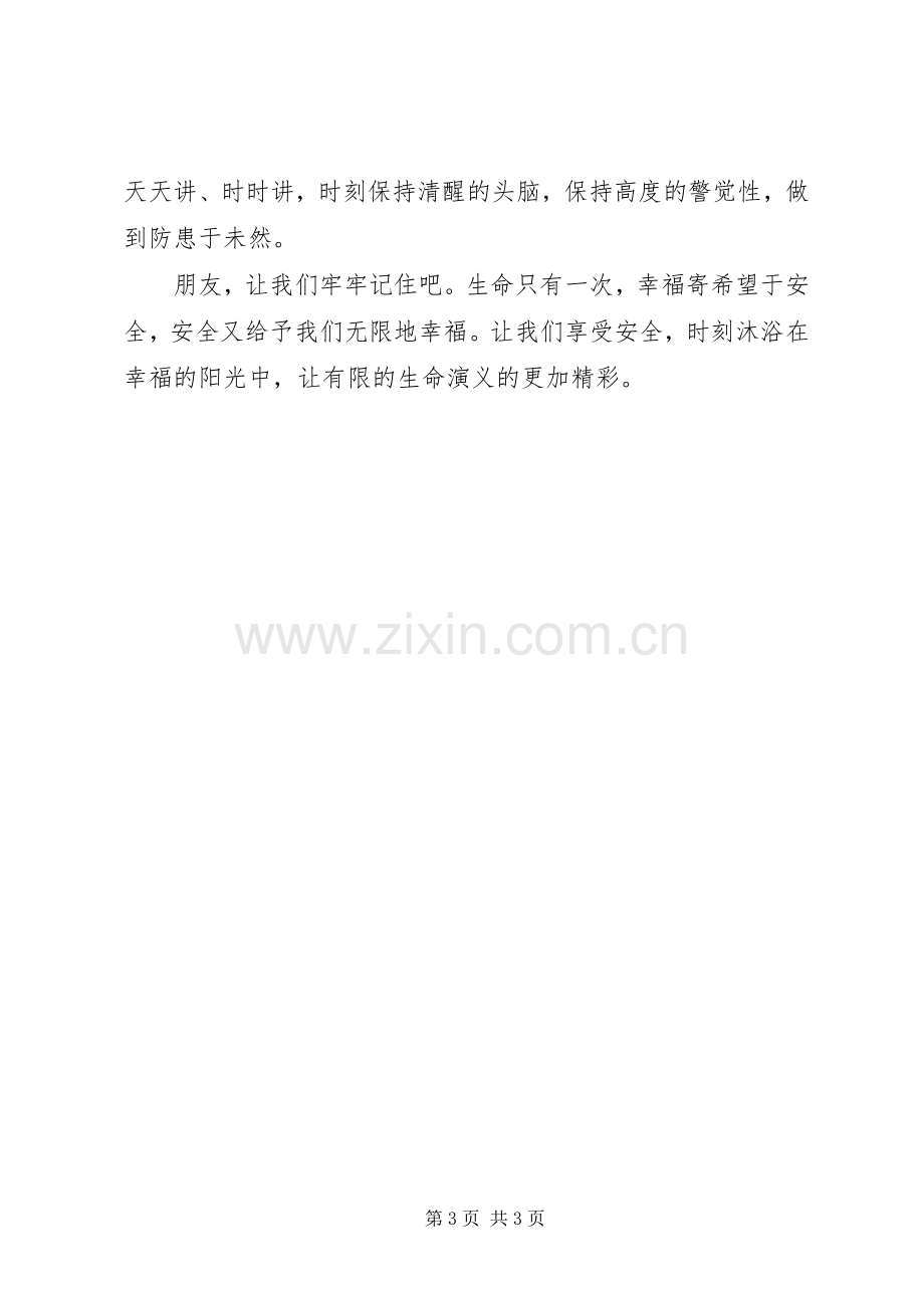 企业安全生产发言稿.docx_第3页