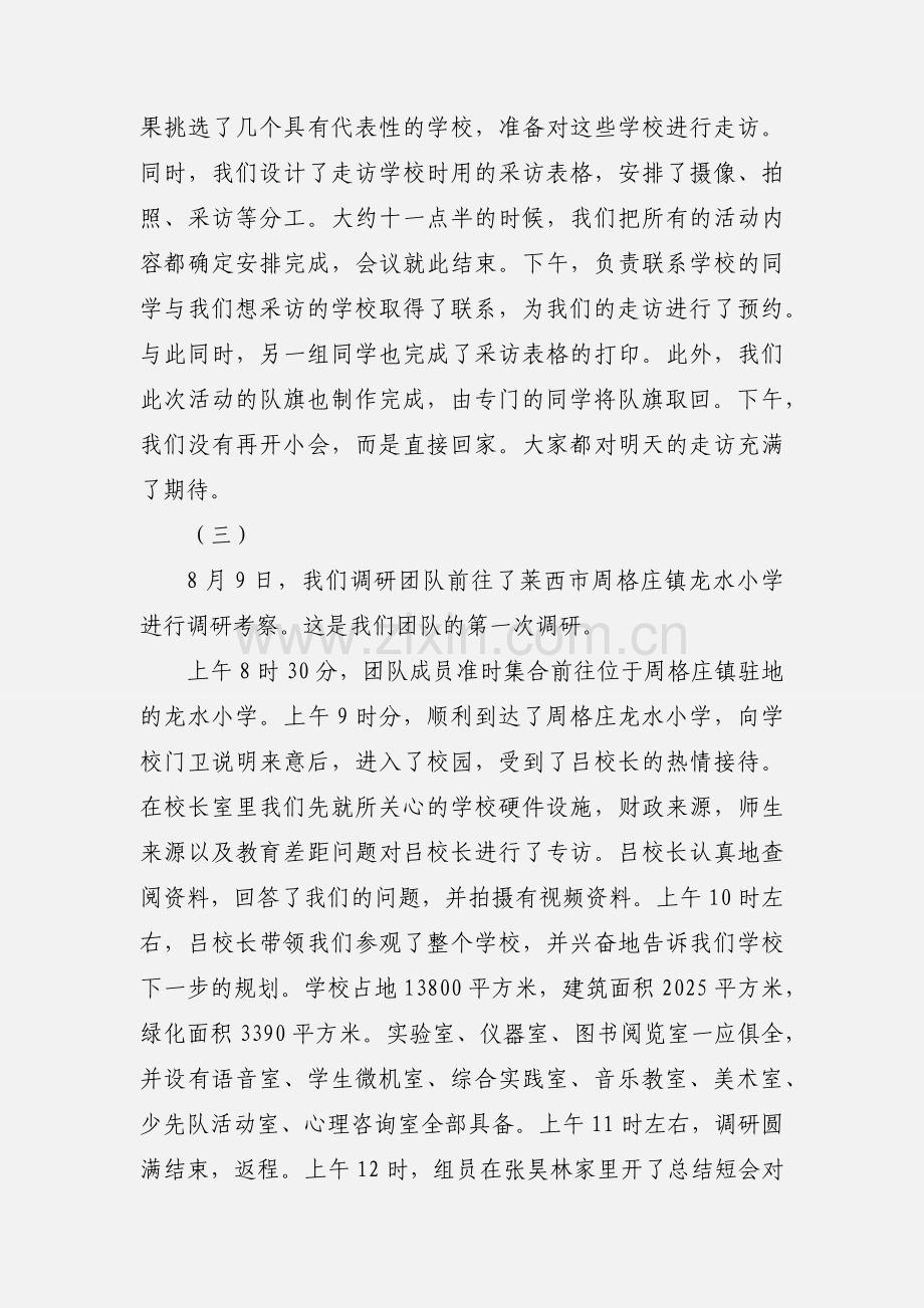 十篇社会实践活动日志.docx_第2页