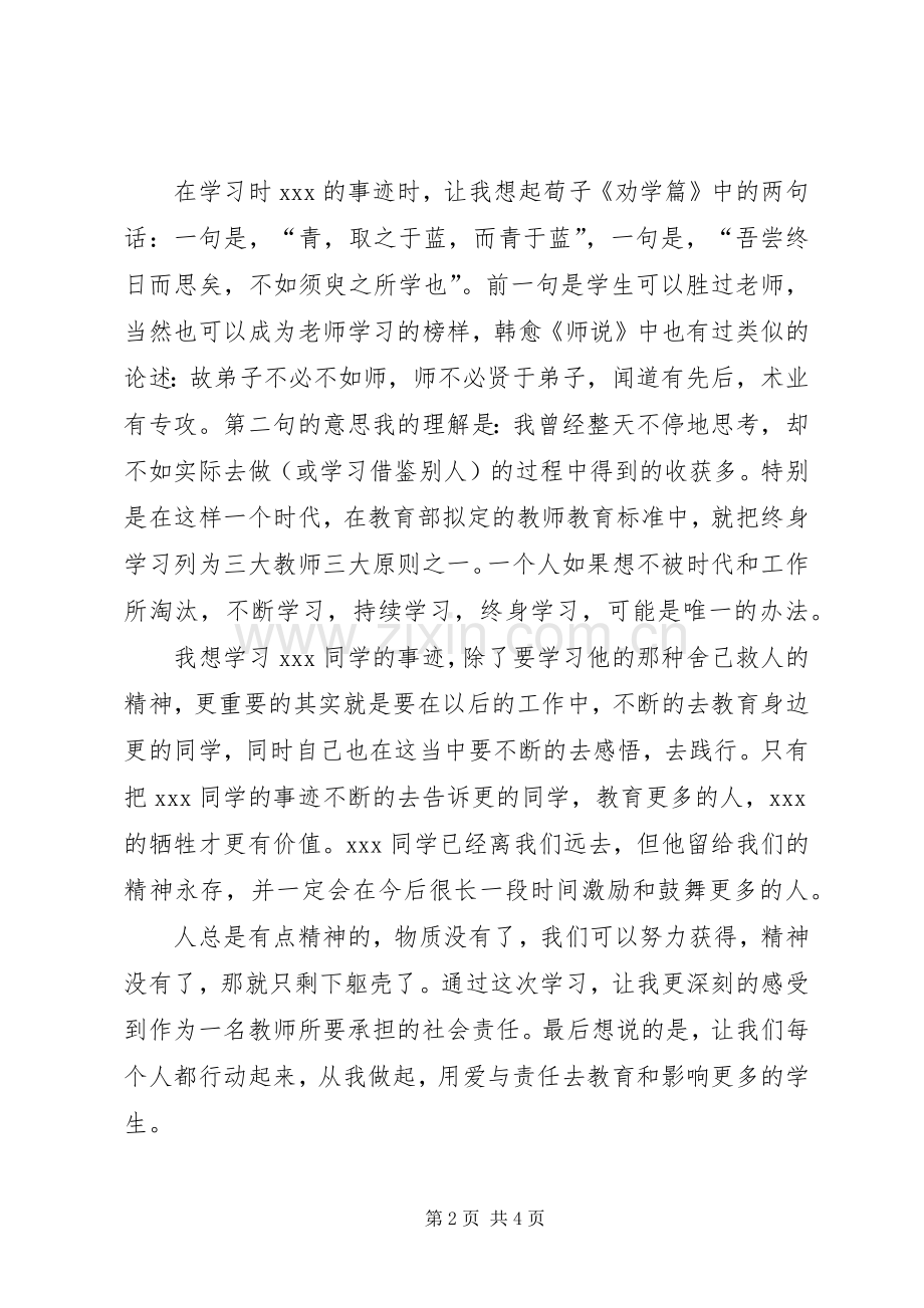 学习英雄事迹心得体会学习先进事迹的心得体会.docx_第2页