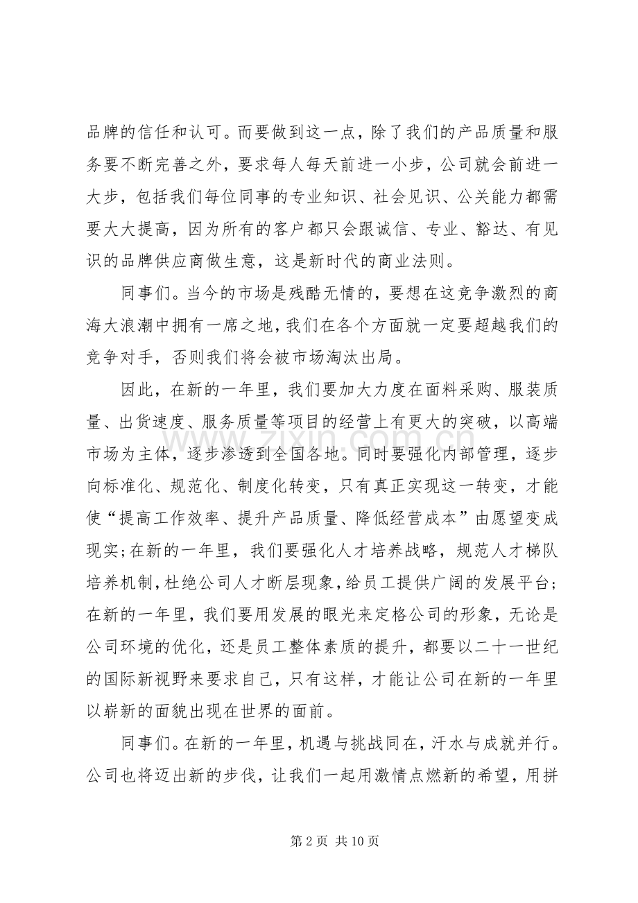 公司XX年公司开工致辞.docx_第2页