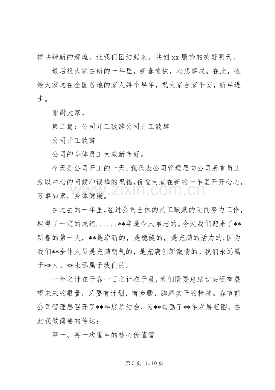 公司XX年公司开工致辞.docx_第3页