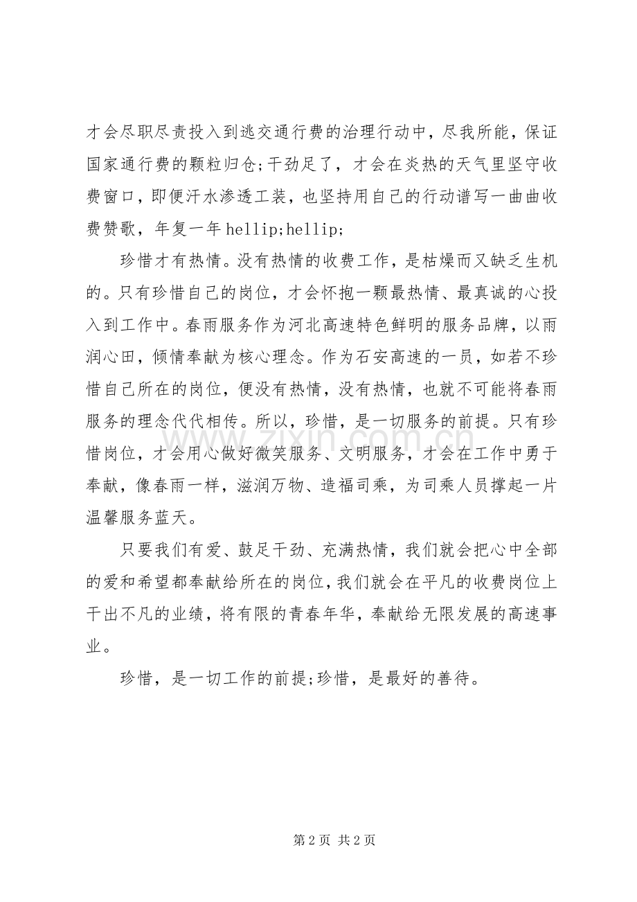 《请善待你所在单位》心得体会2.docx_第2页