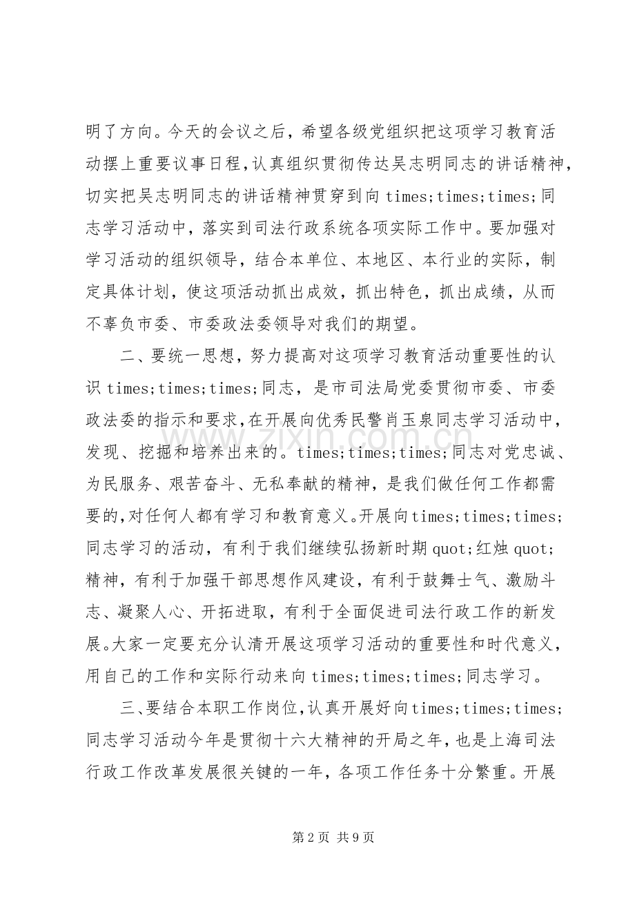 先进事迹报告会上的讲话.docx_第2页