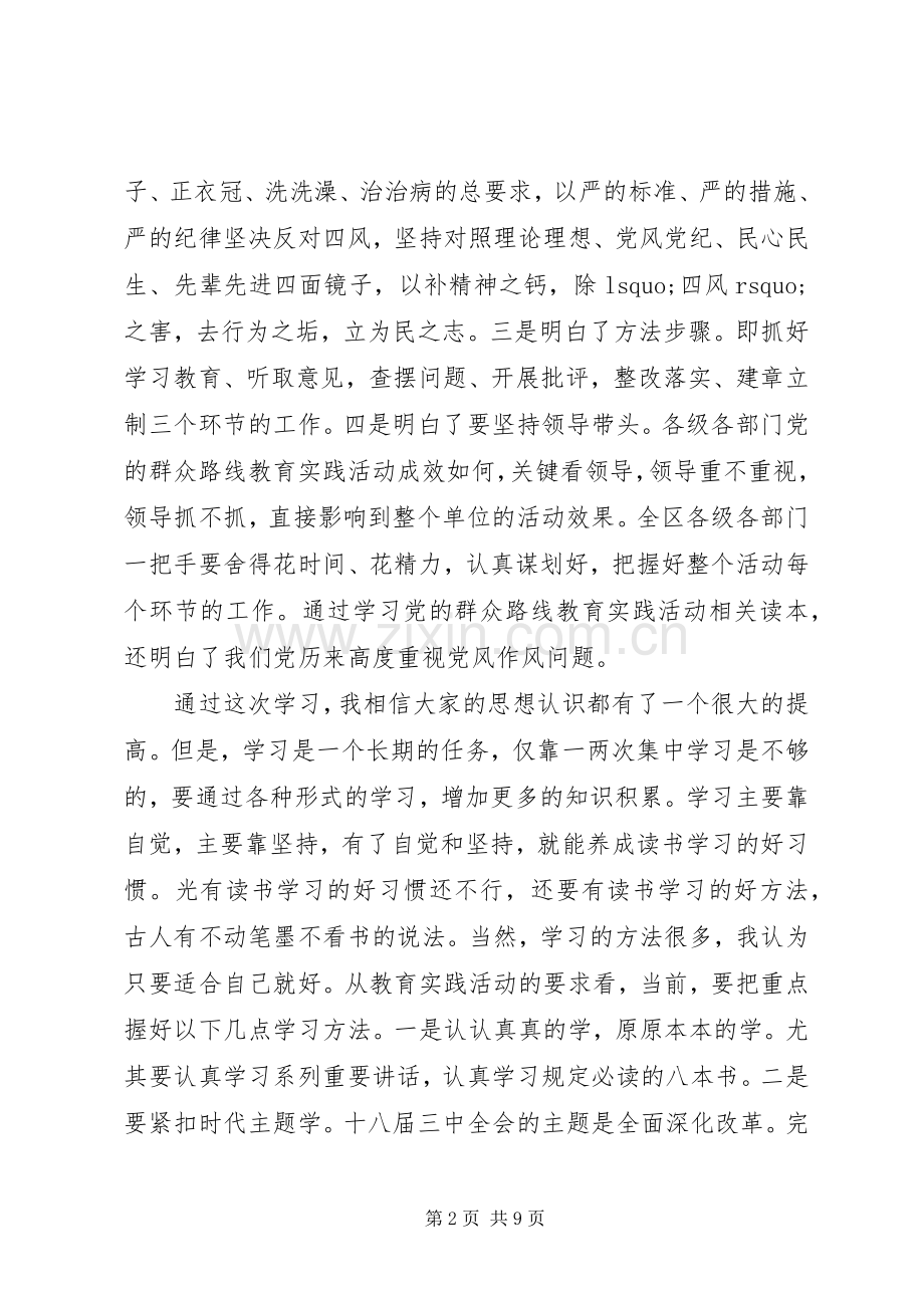 学习的心得体会范文3篇.docx_第2页