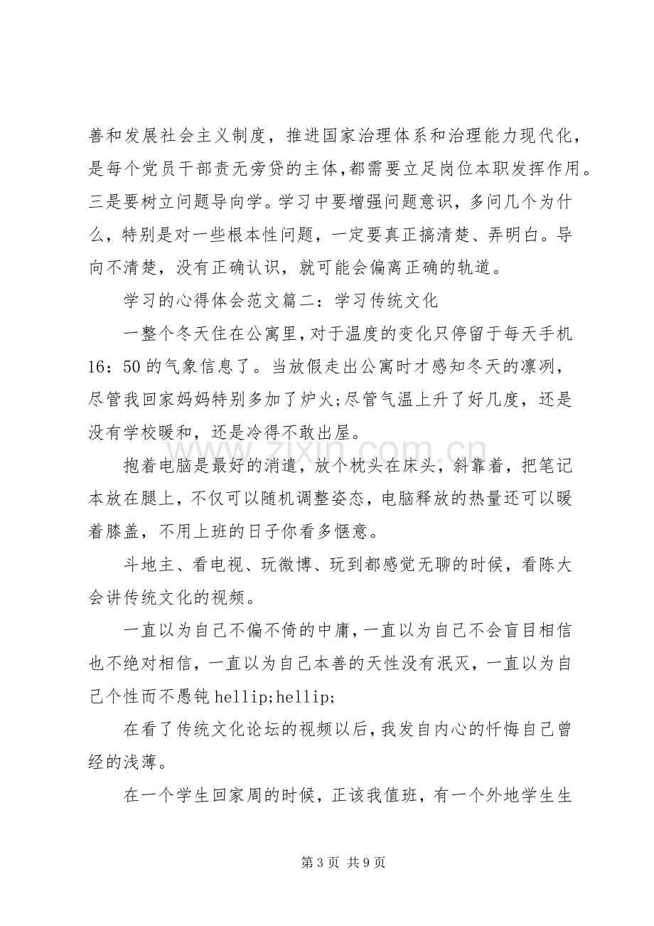 学习的心得体会范文3篇.docx_第3页