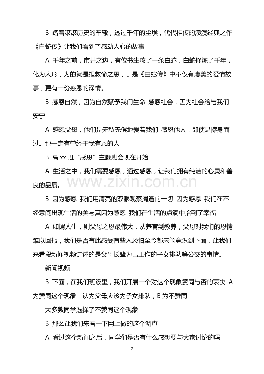 2022年感恩节活动策划书.doc_第2页