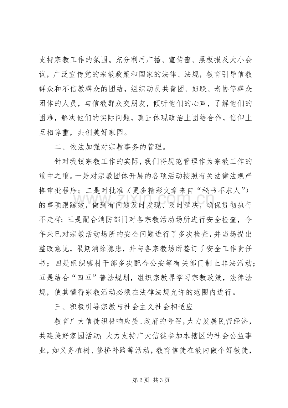 在宗教工作会议上的发言.docx_第2页