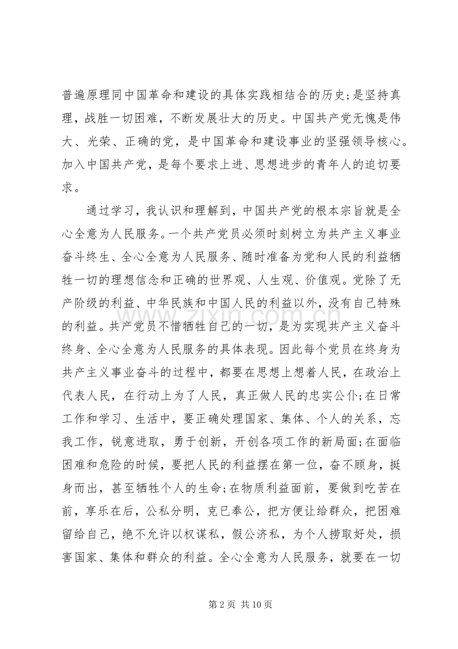 党员学习党课心得体会3篇.docx_第2页