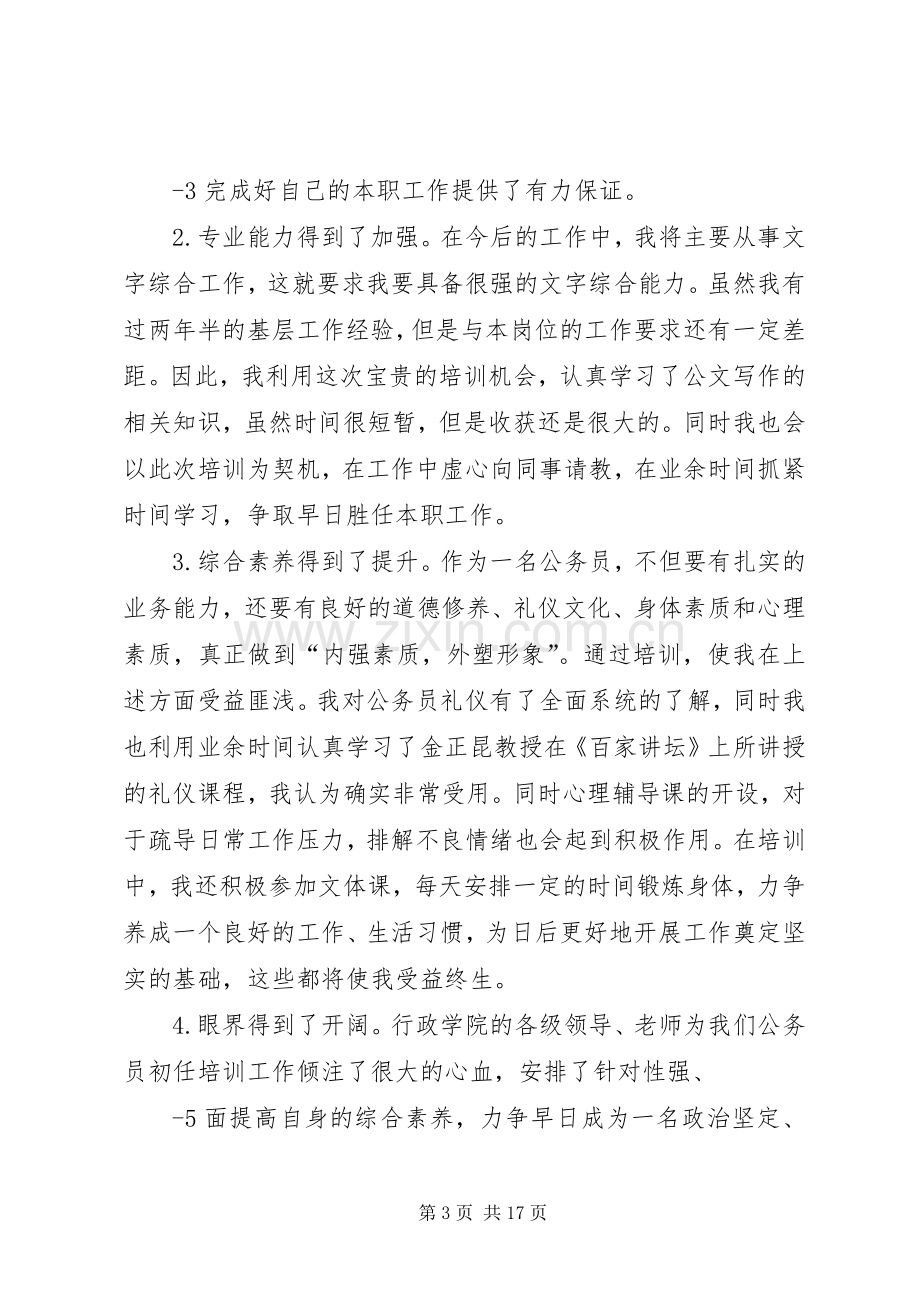 公务员初任培训学习体会(上交)111[1].docx_第3页