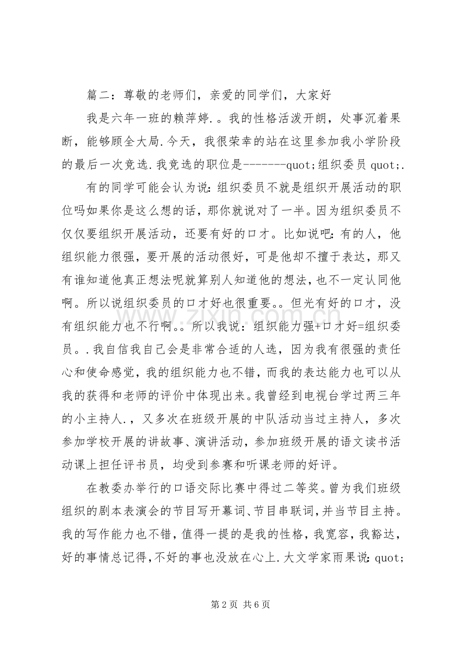 竞选组织委员发言稿多篇.docx_第2页