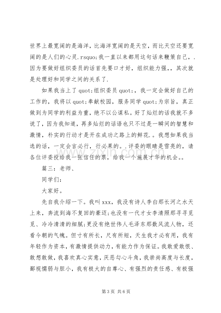 竞选组织委员发言稿多篇.docx_第3页