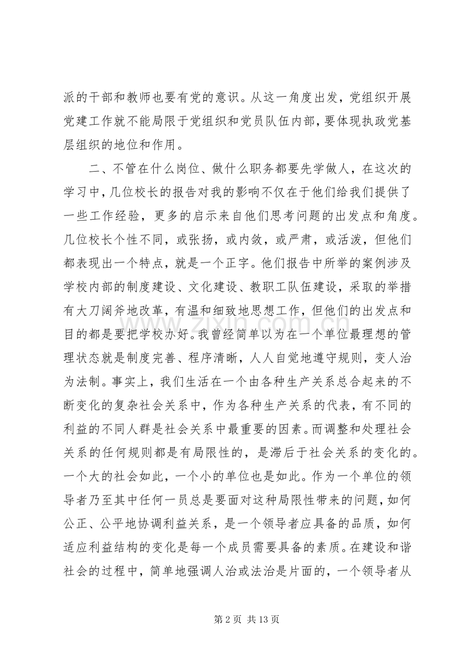 年轻干部培训心得体会范文.docx_第2页