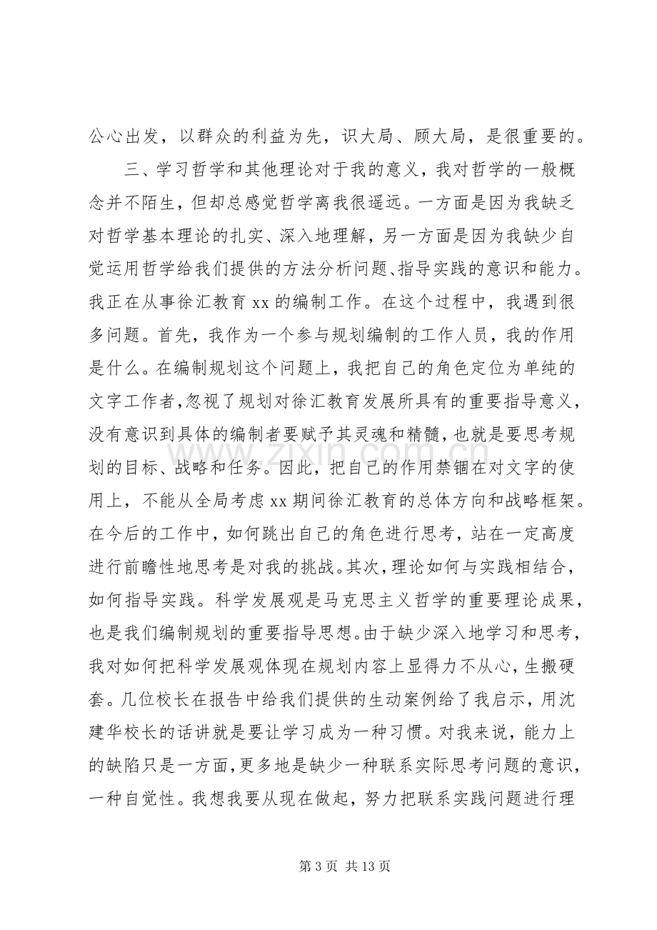 年轻干部培训心得体会范文.docx_第3页