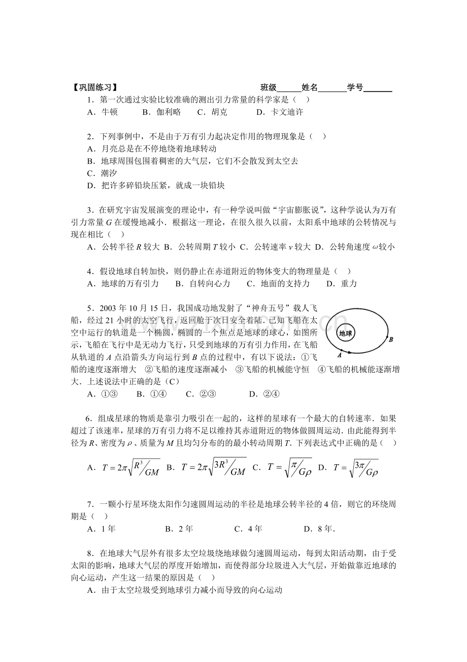 第六章_第五节_万有引力教案.doc_第3页