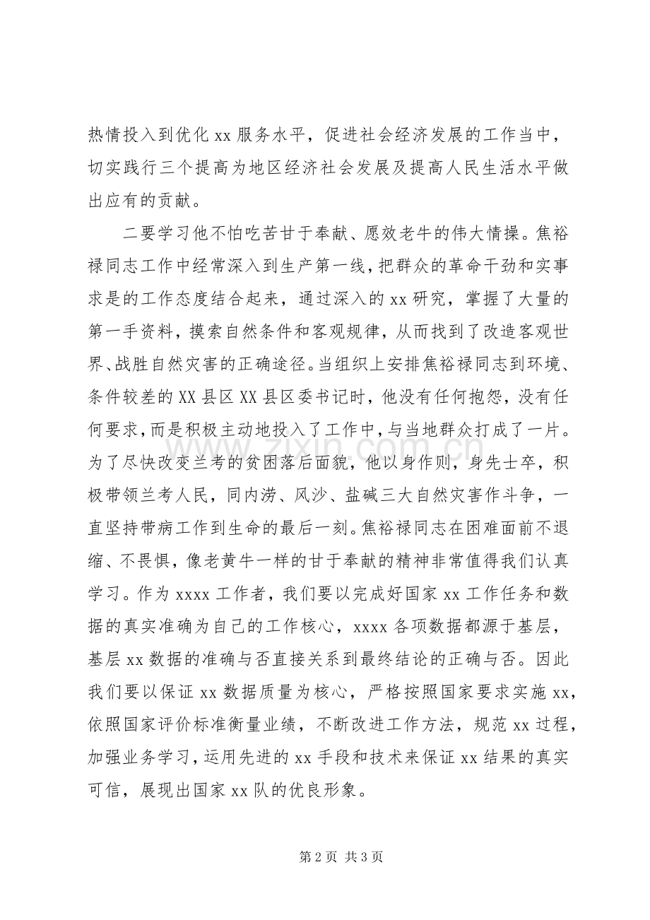 焦裕禄先进事迹学习心得.docx_第2页