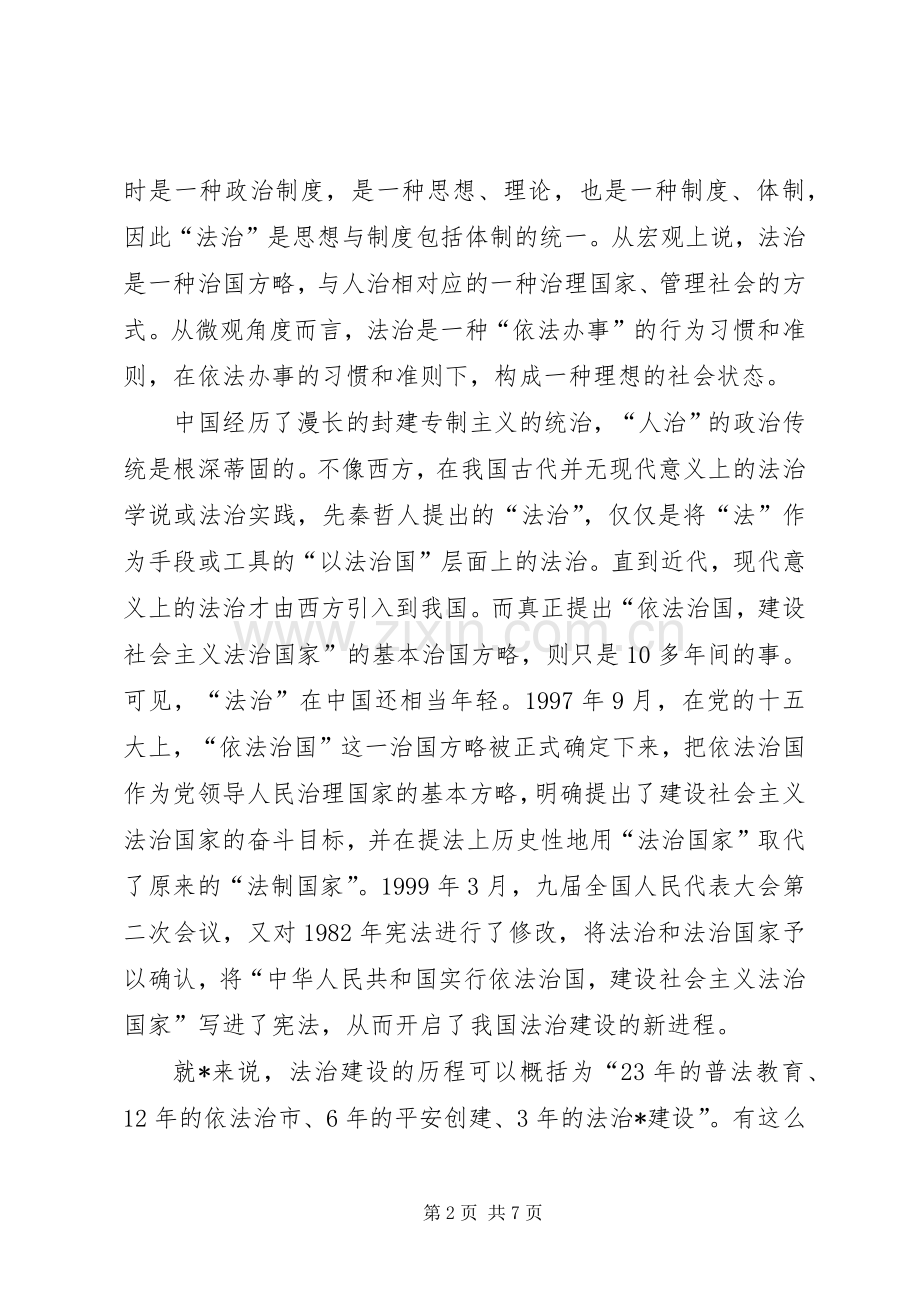 市法治建设工作会议上的发言.docx_第2页