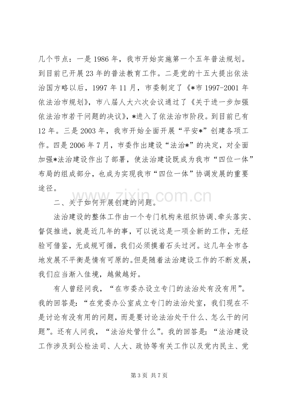 市法治建设工作会议上的发言.docx_第3页