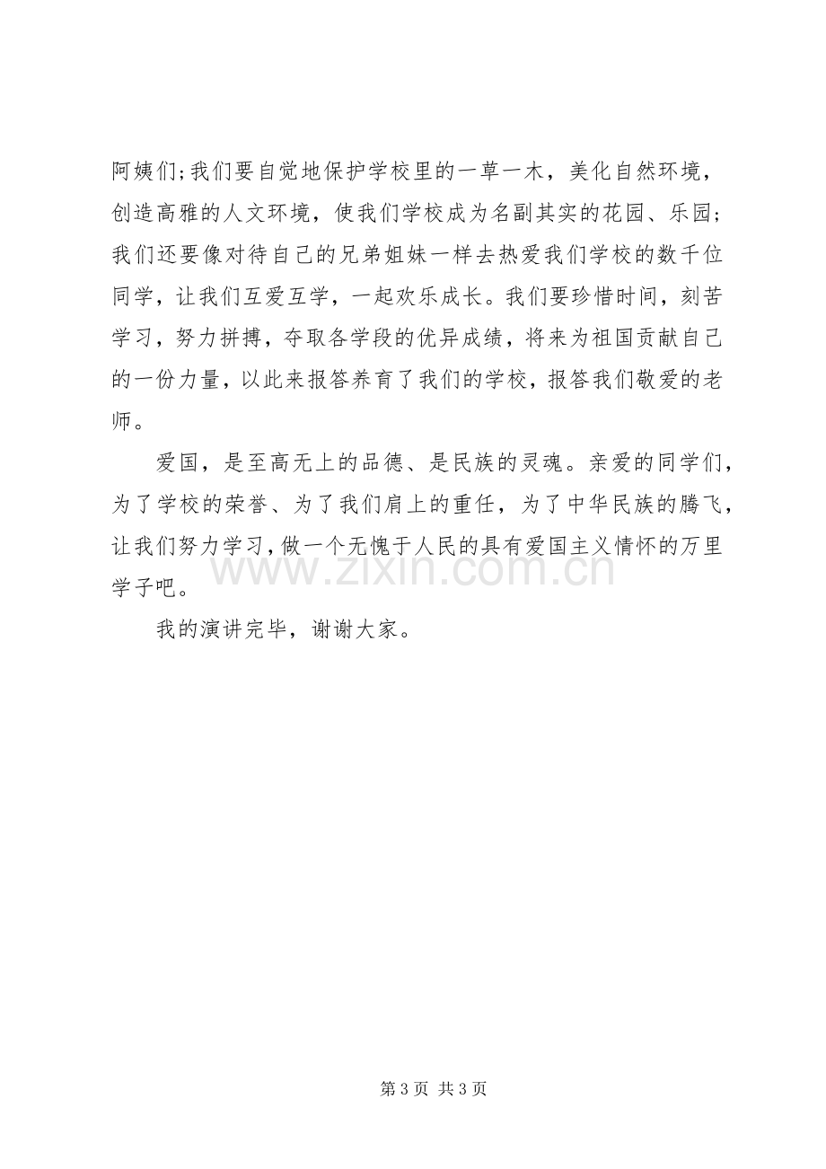 弘扬爱国主义精神爱国演讲稿.docx_第3页