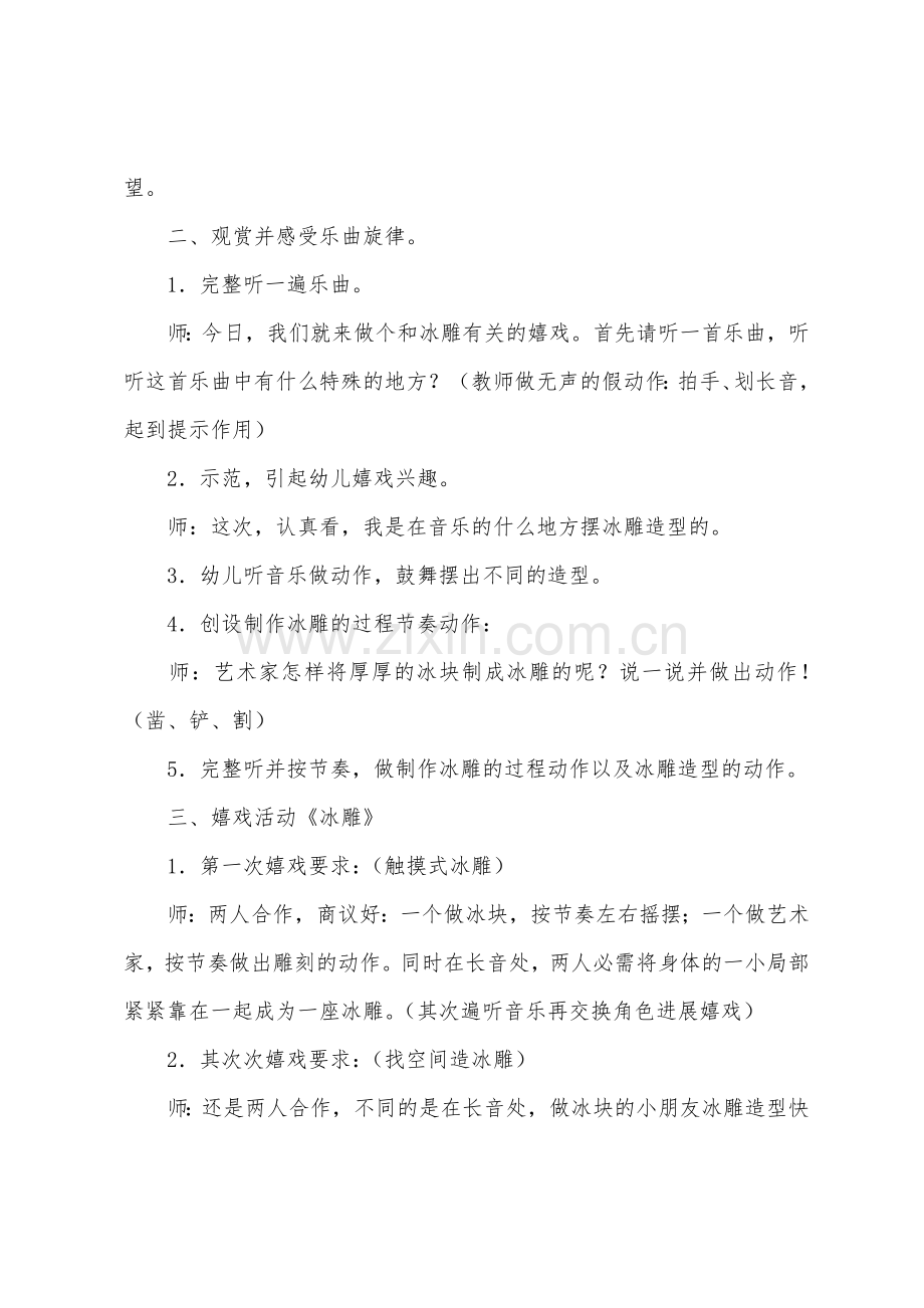 大班艺术活动冰雕教案反思.docx_第2页