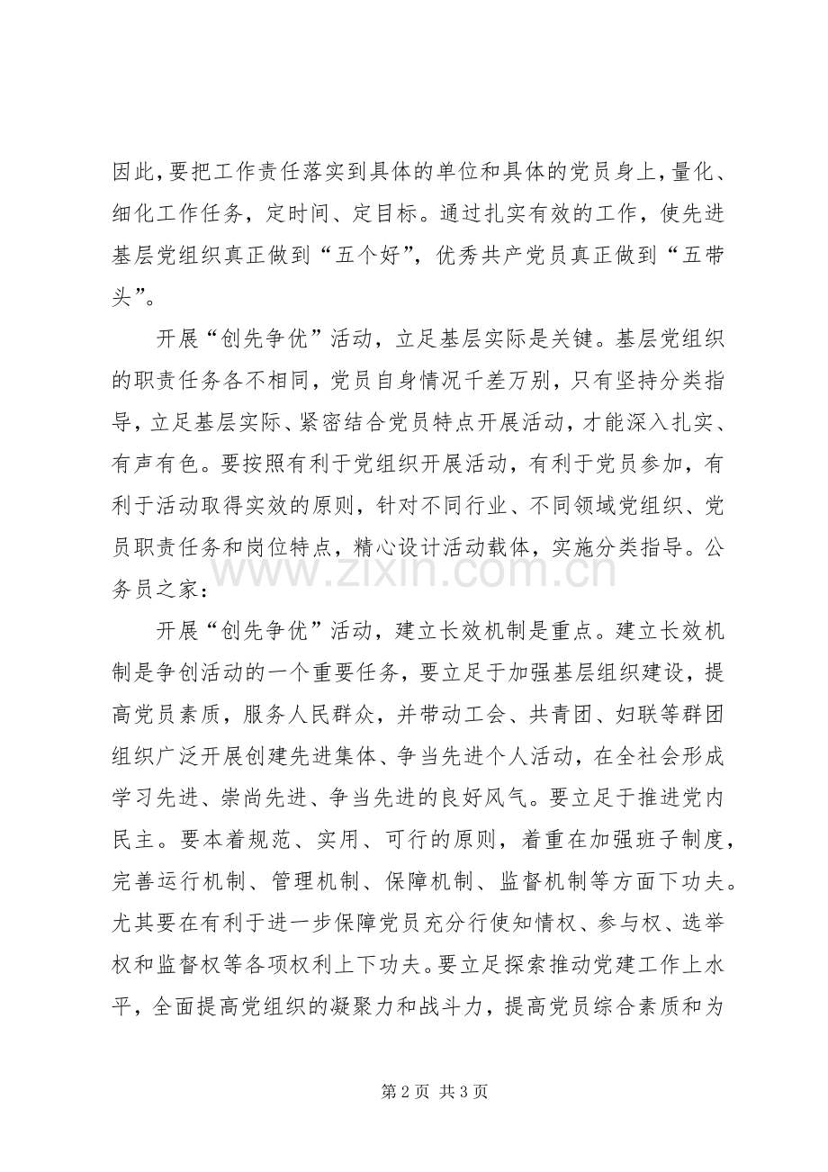 把创优活动作为一个平台学习心得.docx_第2页