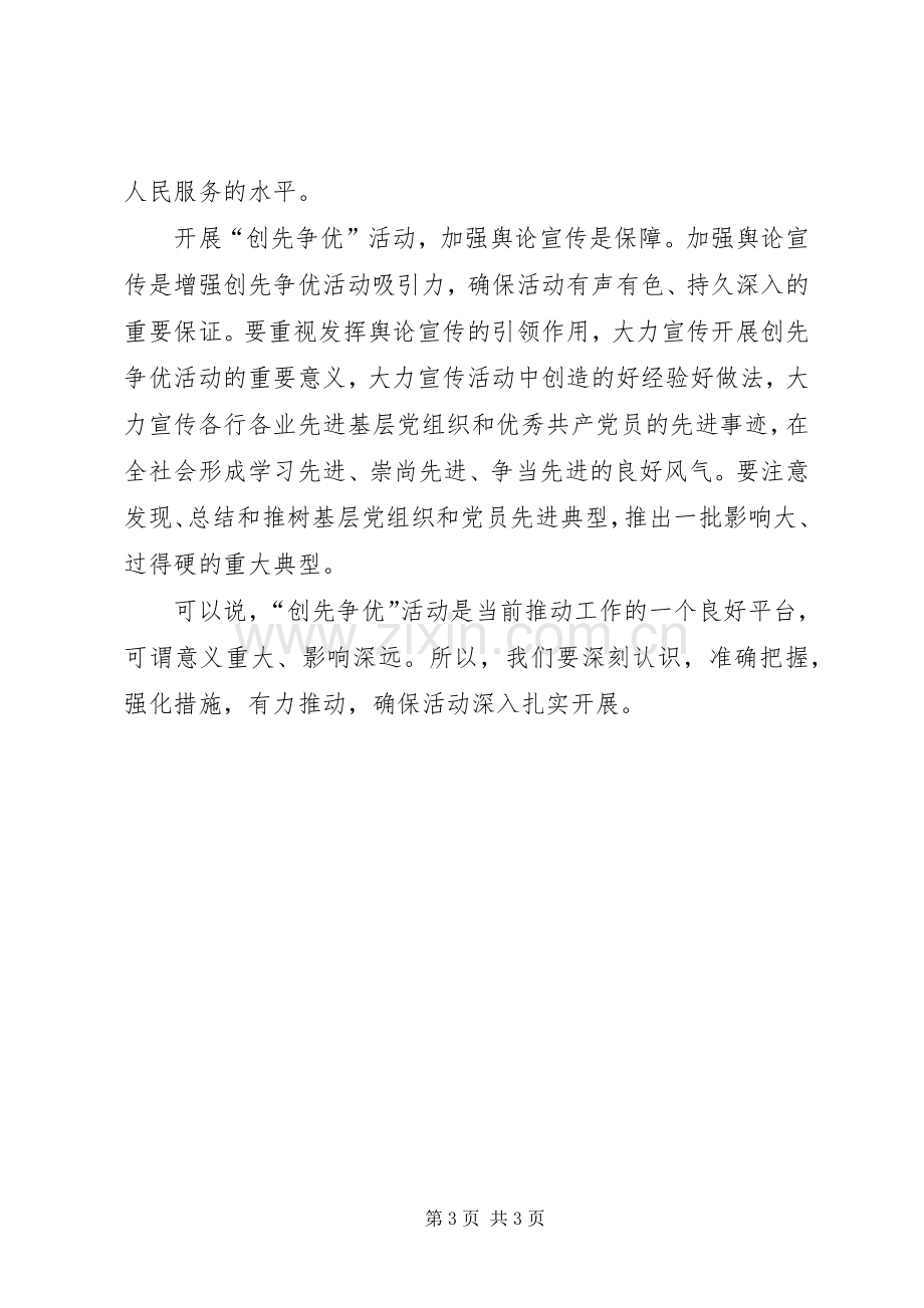 把创优活动作为一个平台学习心得.docx_第3页