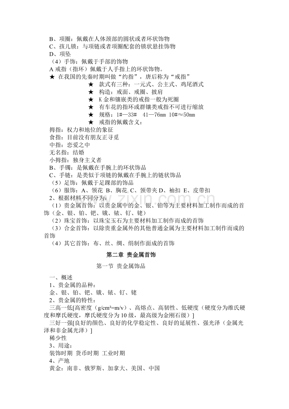 珠宝店员工产品培训资料.doc_第2页