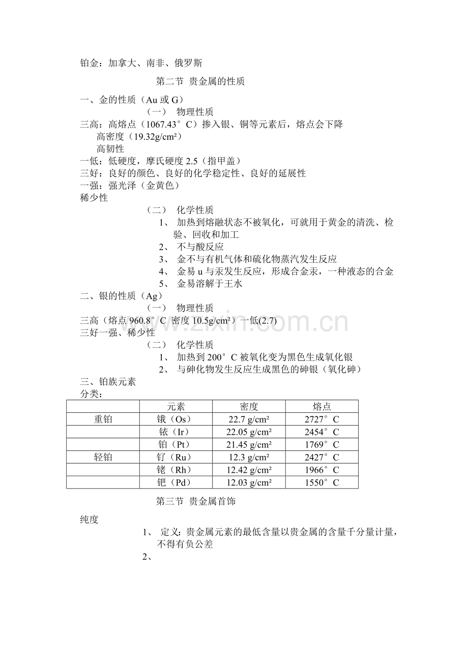 珠宝店员工产品培训资料.doc_第3页