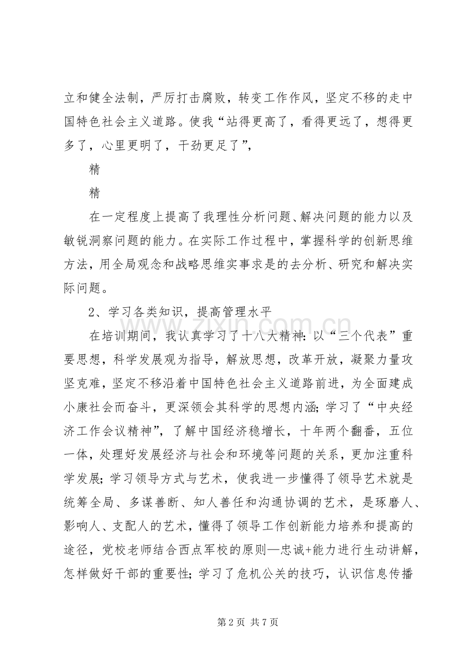 民航干部参加省委党校培训学习心得.docx_第2页