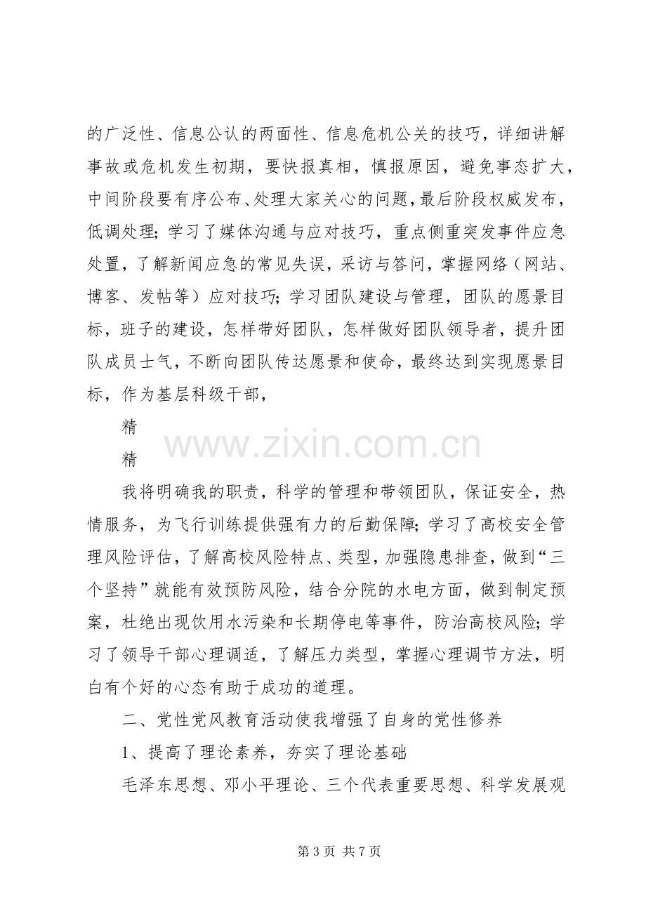 民航干部参加省委党校培训学习心得.docx_第3页