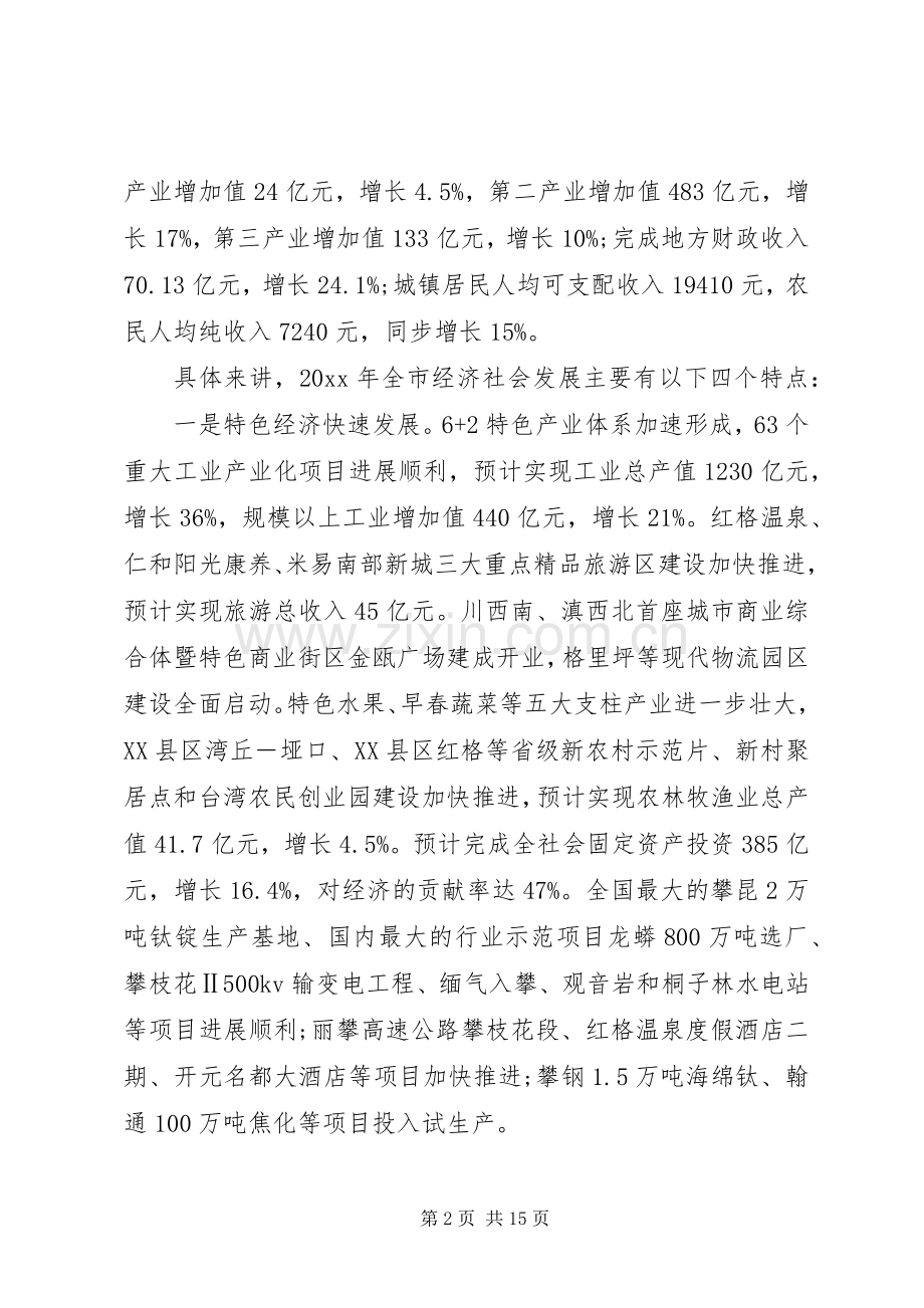 党外人士座谈会上的讲话.docx_第2页