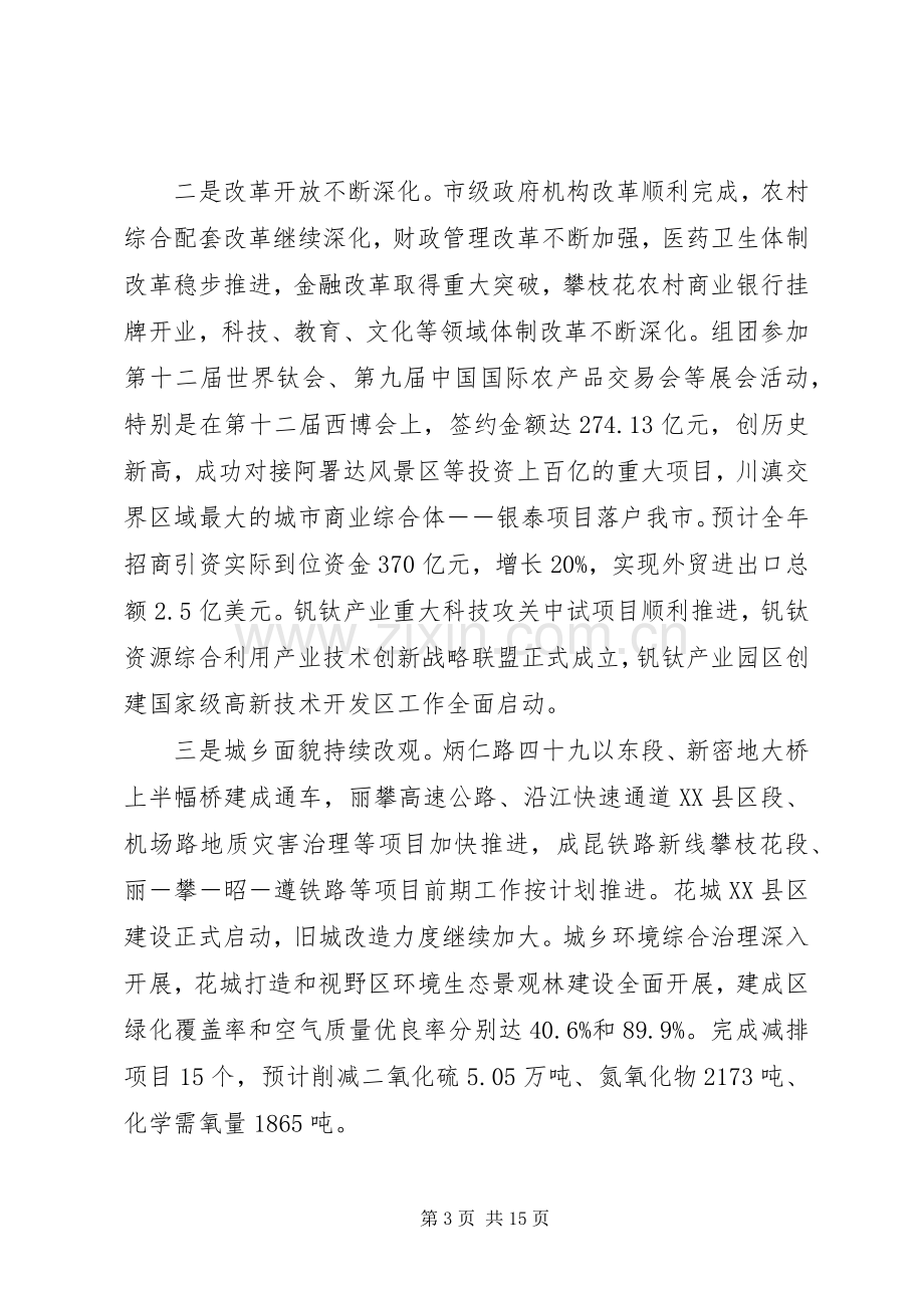 党外人士座谈会上的讲话.docx_第3页