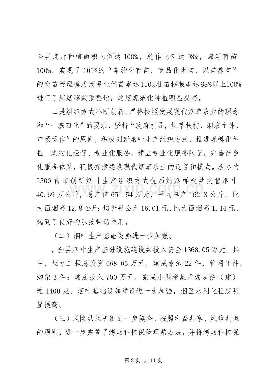 县长在烤烟生产工作会议上的讲话.docx_第2页