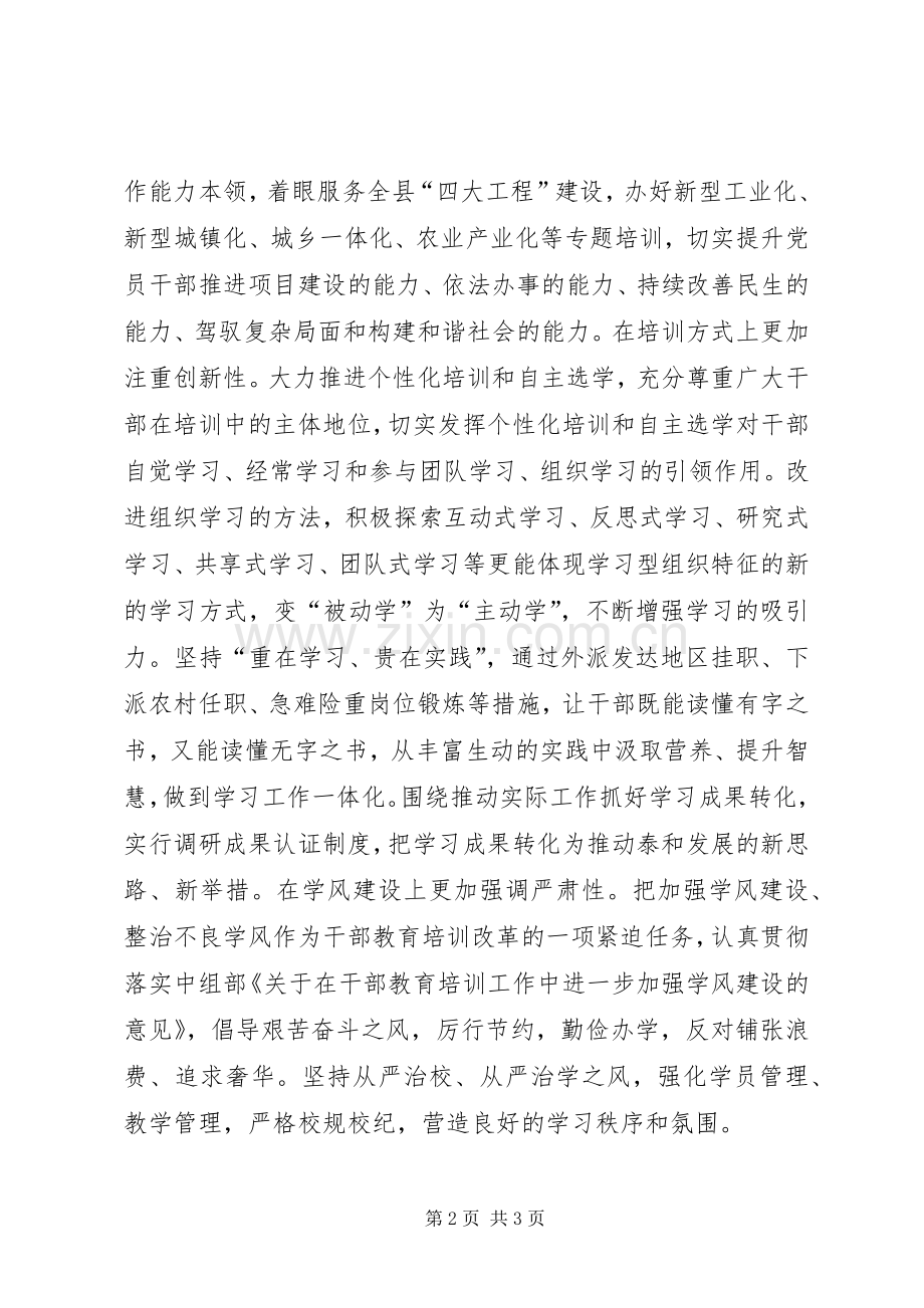 组织部长学习型领导班子建设心得体会.docx_第2页