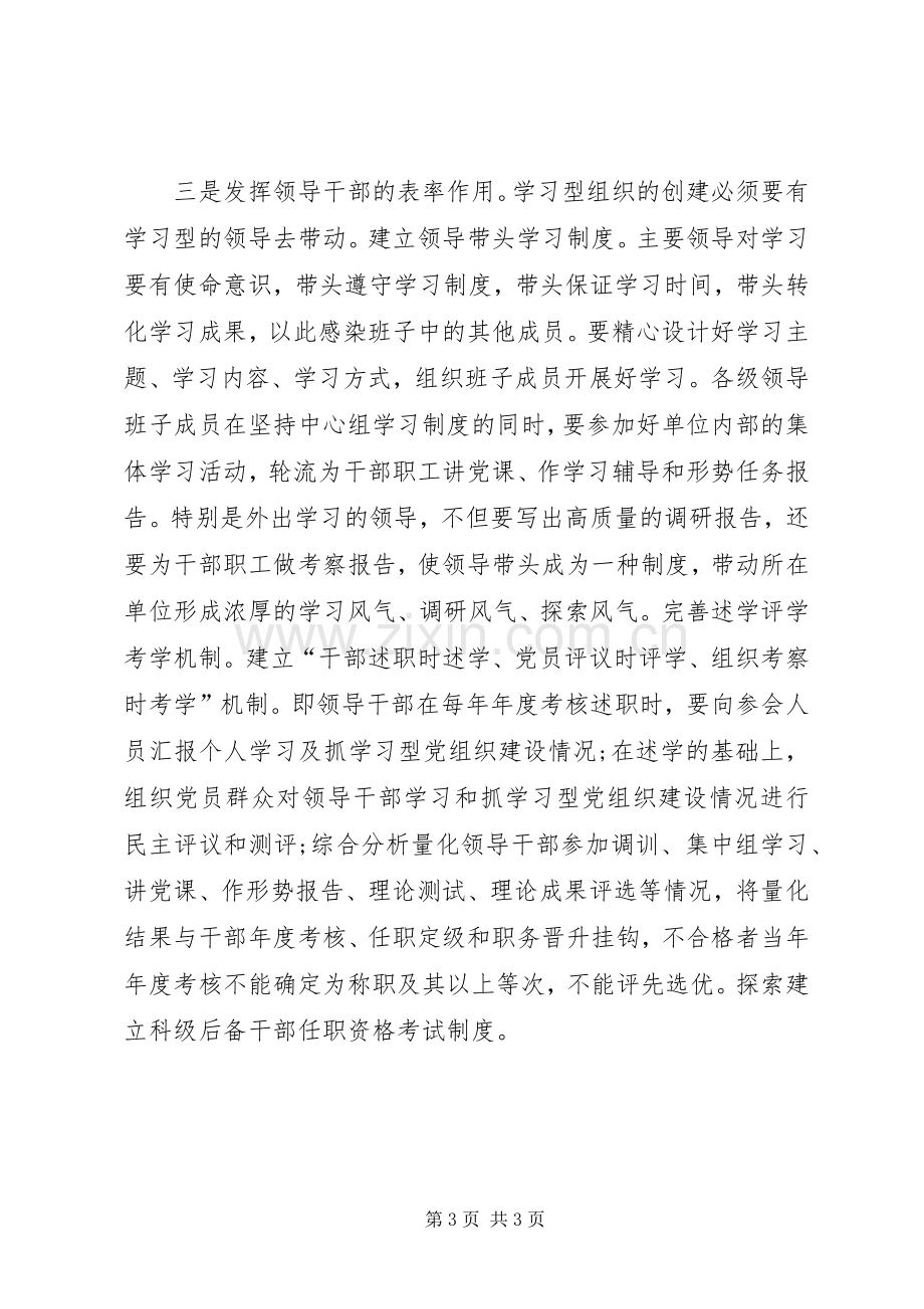 组织部长学习型领导班子建设心得体会.docx_第3页