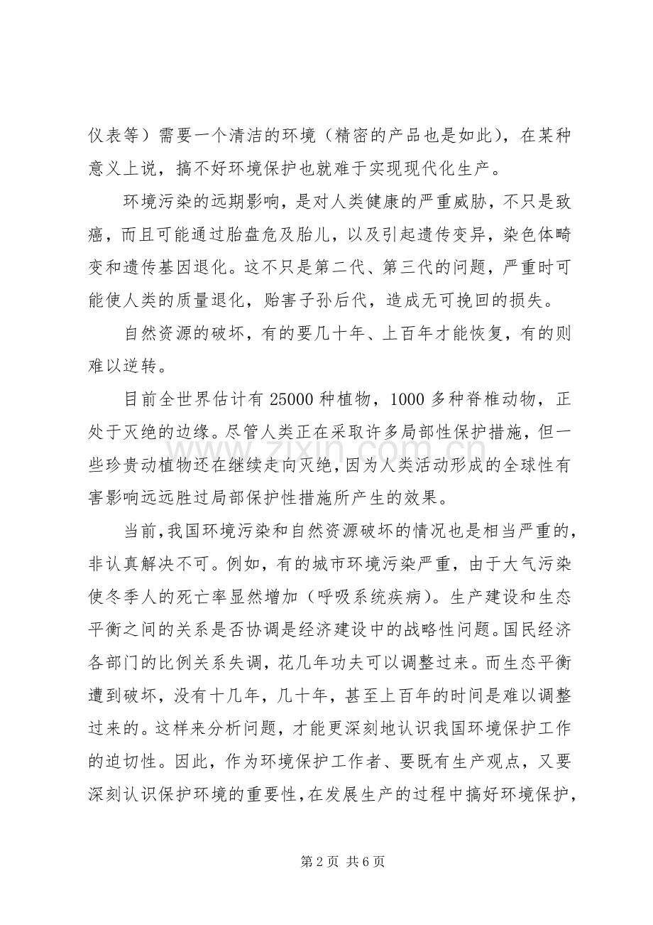 环境保护心得体会2篇.docx_第2页