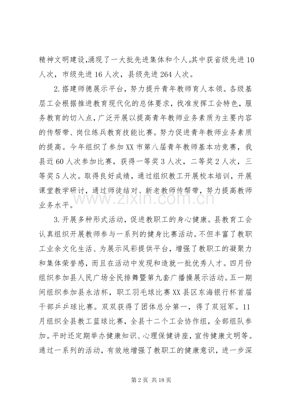 工会评议工作心得体会范文.docx_第2页