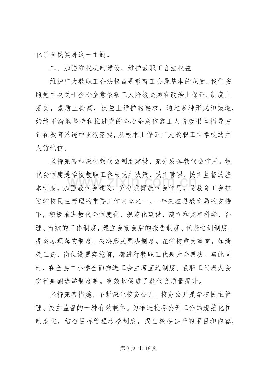 工会评议工作心得体会范文.docx_第3页