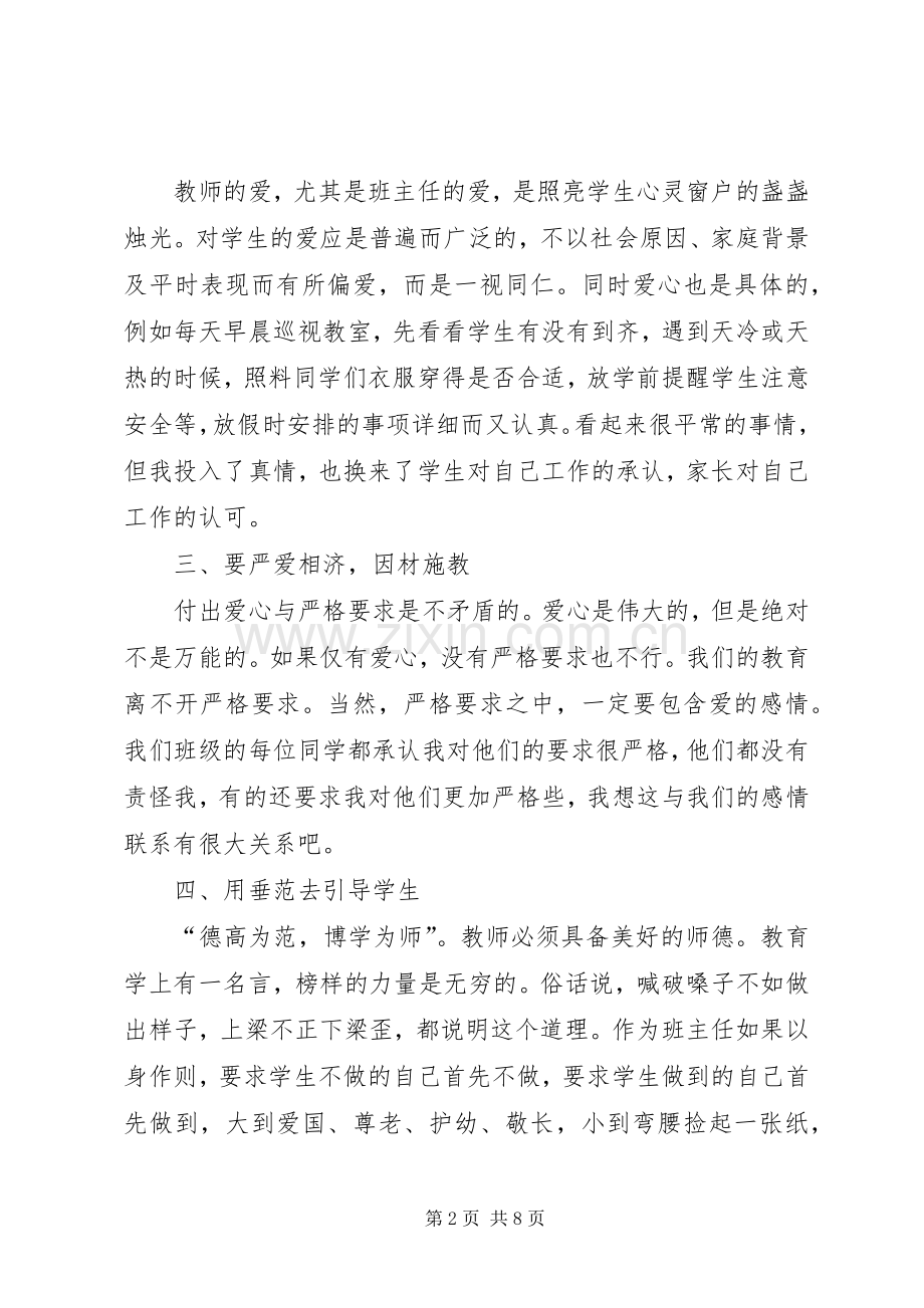 奉献爱收获爱演讲稿.docx_第2页