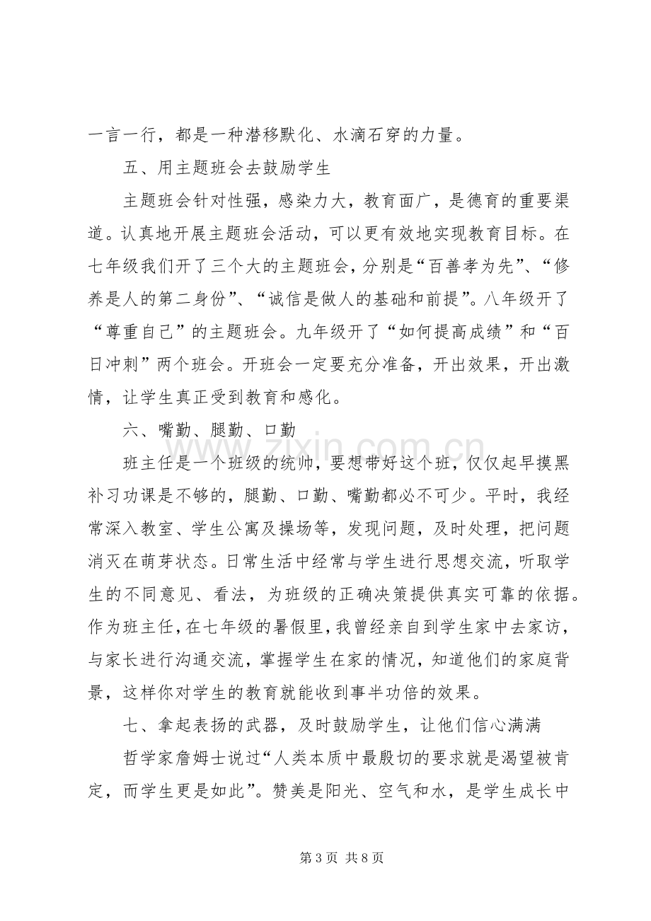 奉献爱收获爱演讲稿.docx_第3页