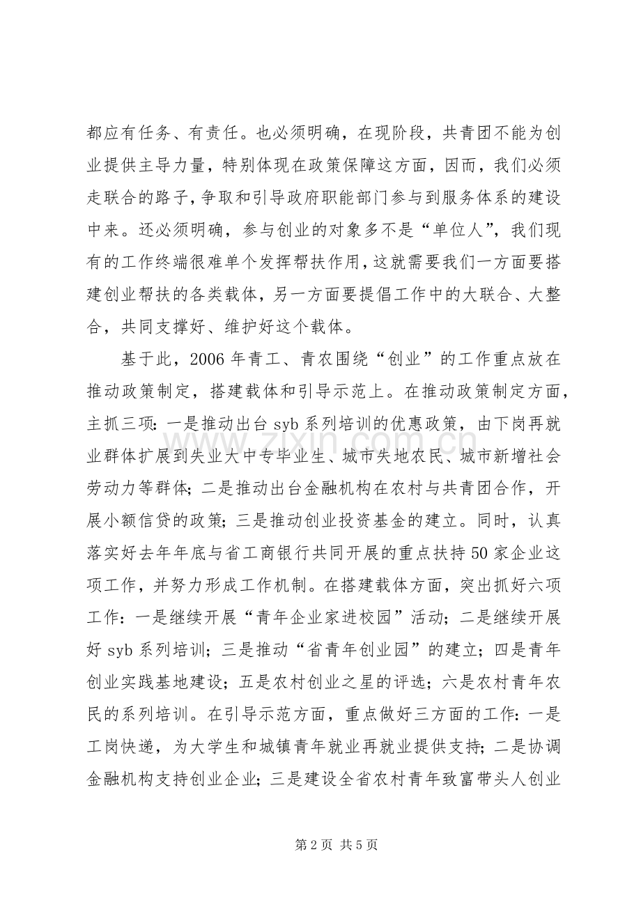 在共青团省十一届五次全委（扩大）会议上的讲话.docx_第2页