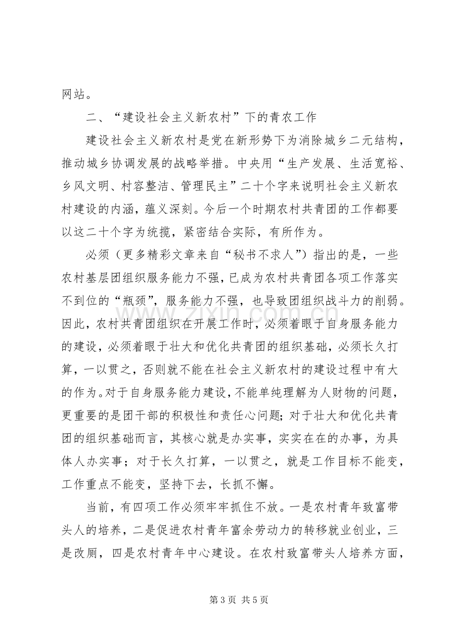 在共青团省十一届五次全委（扩大）会议上的讲话.docx_第3页