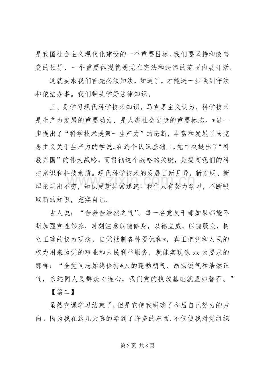 党课心得体会范文20XX年.docx_第2页