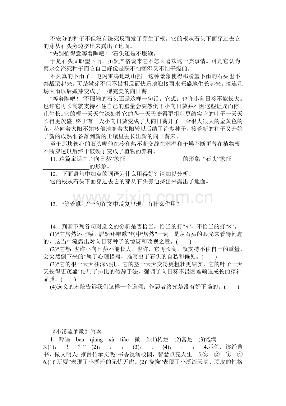 《小溪流的歌》同步练习.doc_第3页