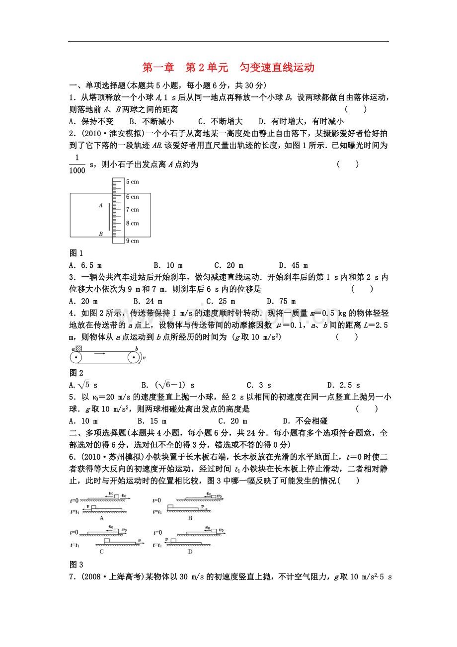 江苏省高三高考物理一轮复习-第一章-第2单元-匀变速直线运动精练跟踪练习.doc_第1页