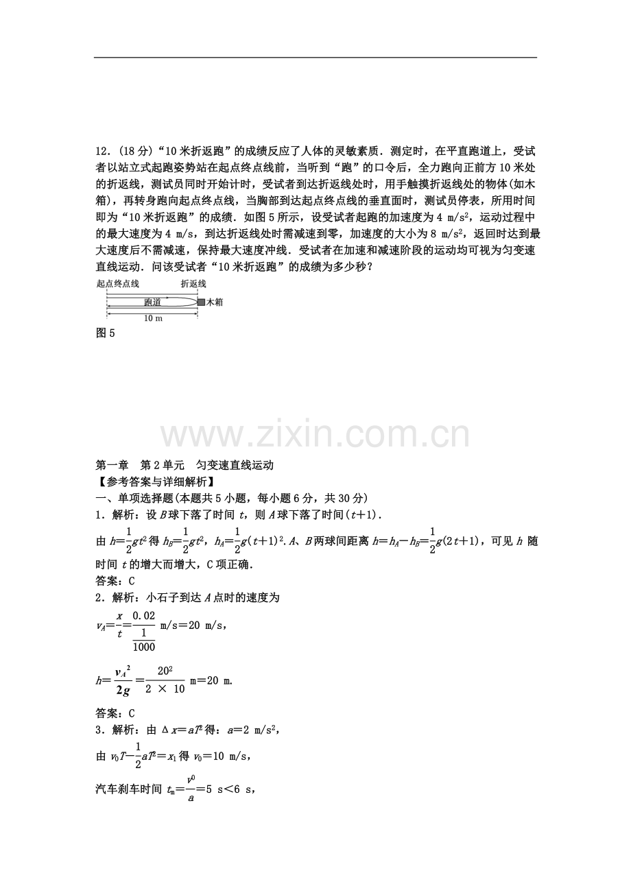 江苏省高三高考物理一轮复习-第一章-第2单元-匀变速直线运动精练跟踪练习.doc_第3页