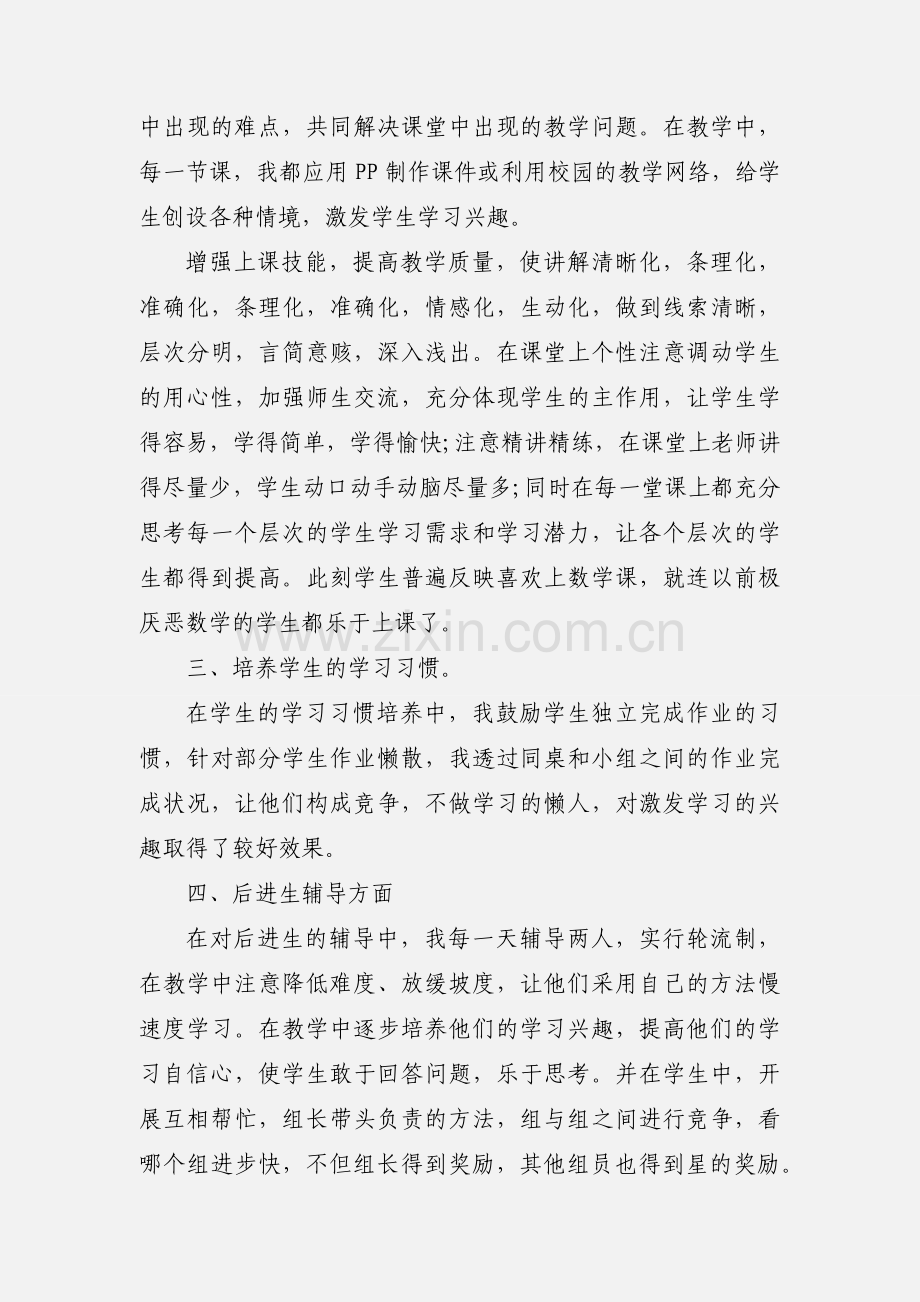 2020课堂教学总结报告模板两篇.docx_第2页