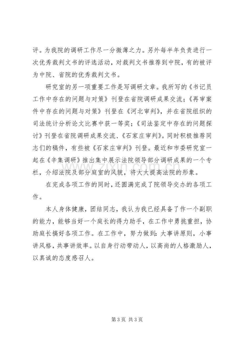 关于文书竞聘的演讲稿参考.docx_第3页