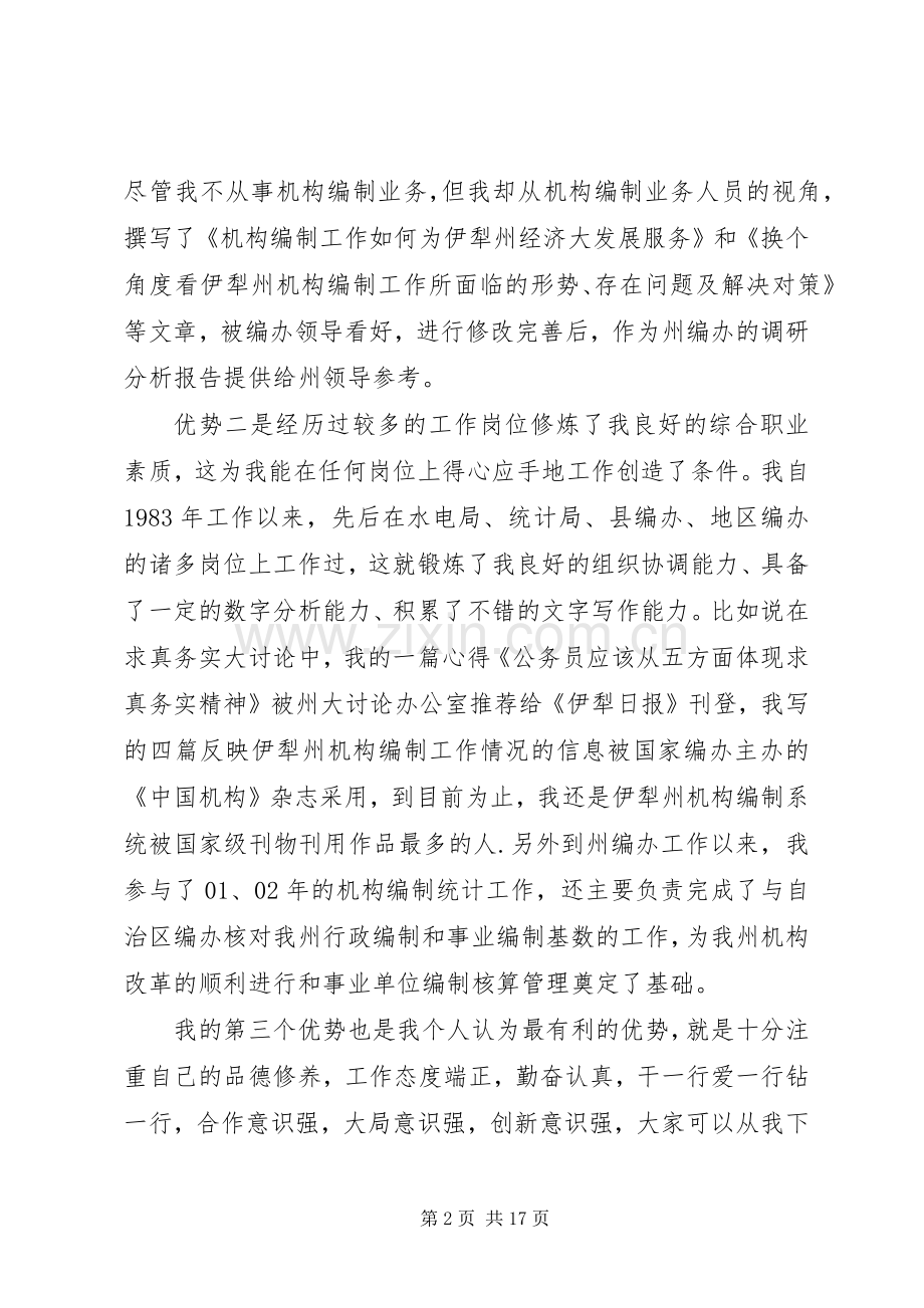 竞聘事业编制管理处副处长演讲稿[竞职演说].docx_第2页