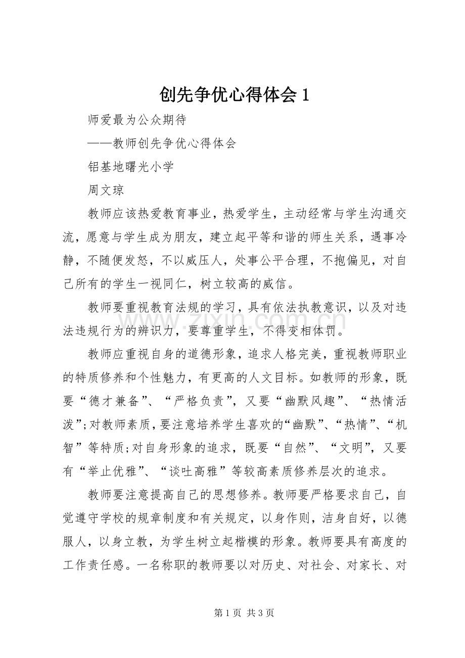 创先争优心得体会1.docx_第1页