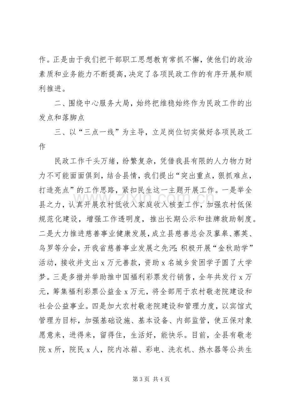 某县党建工作会议经验交流发言材料.docx_第3页